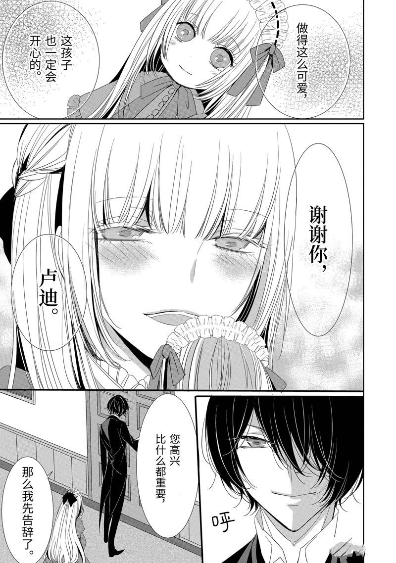 公爵千金提雅蕾西亚的复仇 ～我要借用恶魔的力量～ 第17话 第19页