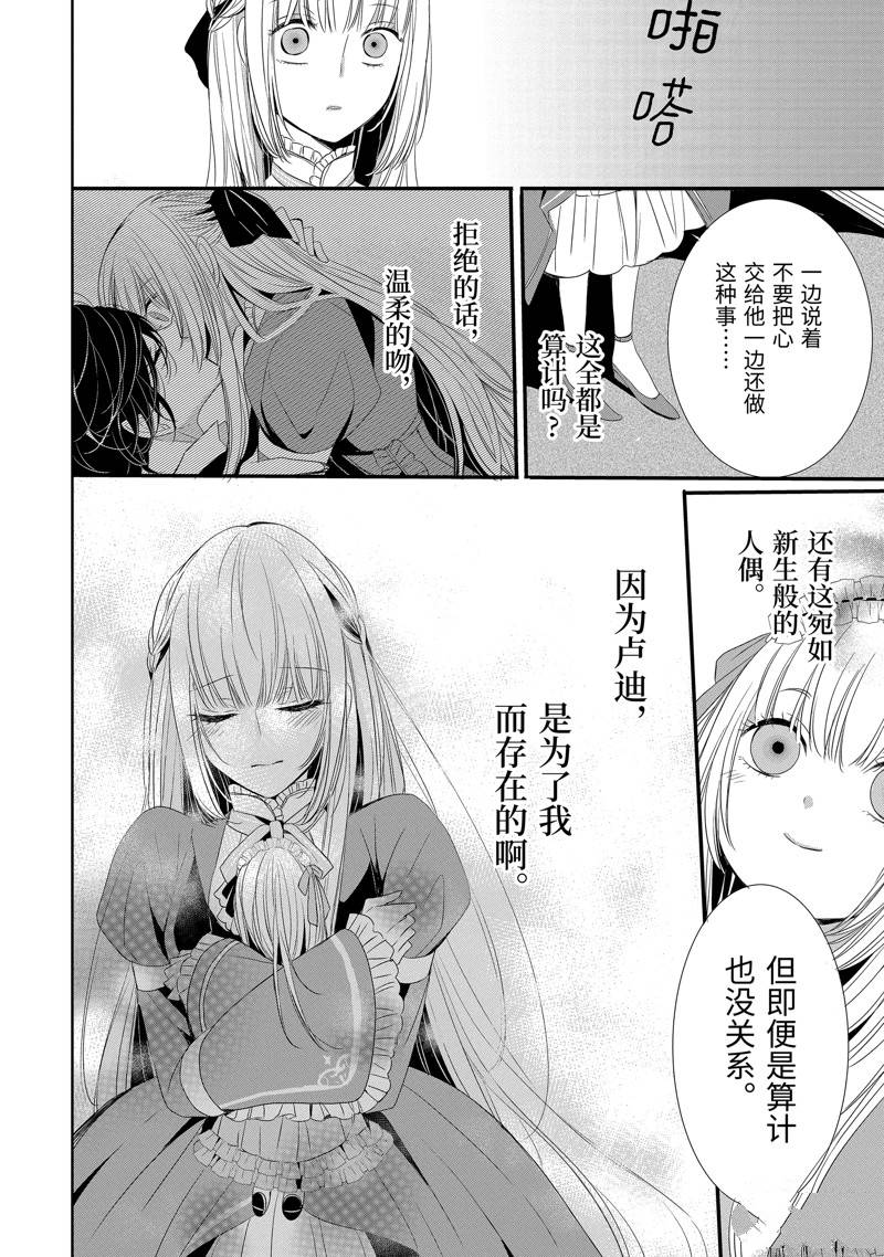 公爵千金提雅蕾西亚的复仇 ～我要借用恶魔的力量～ 第17话 第20页