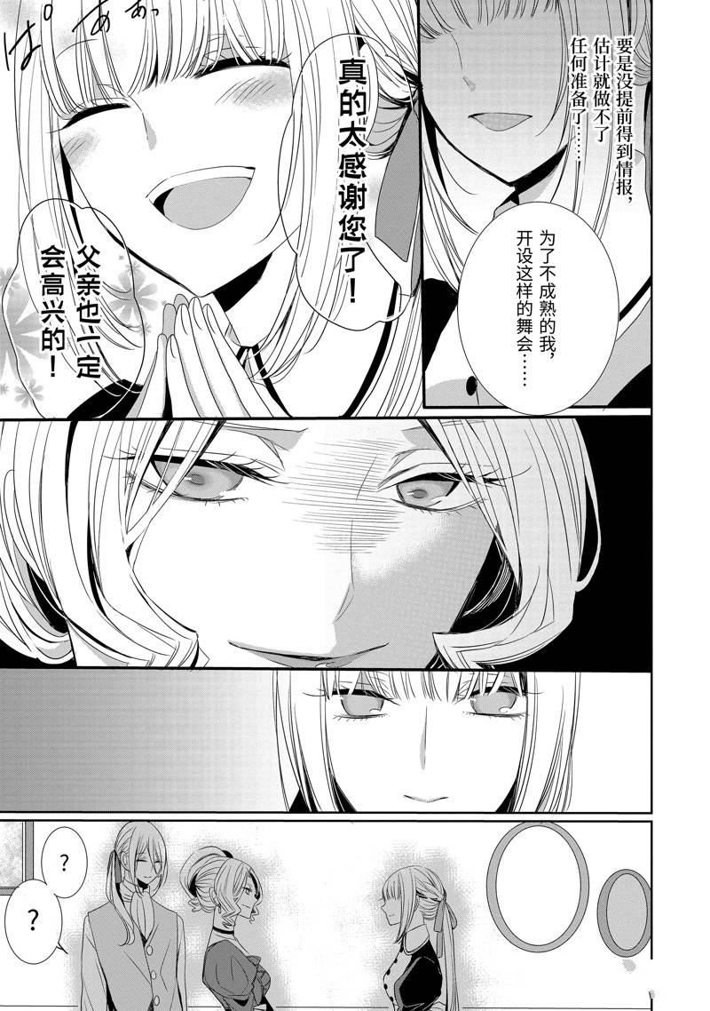 公爵千金提雅蕾西亚的复仇 ～我要借用恶魔的力量～ 第17话 第3页