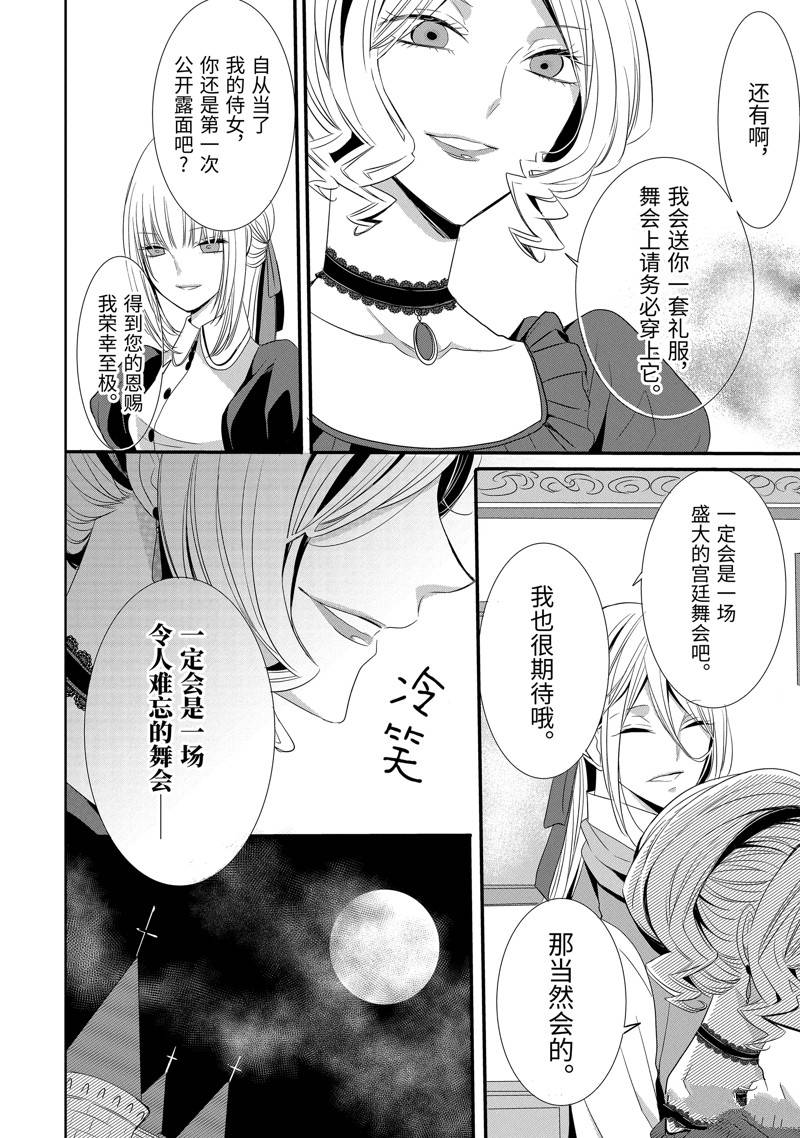 公爵千金提雅蕾西亚的复仇 ～我要借用恶魔的力量～ 第17话 第4页