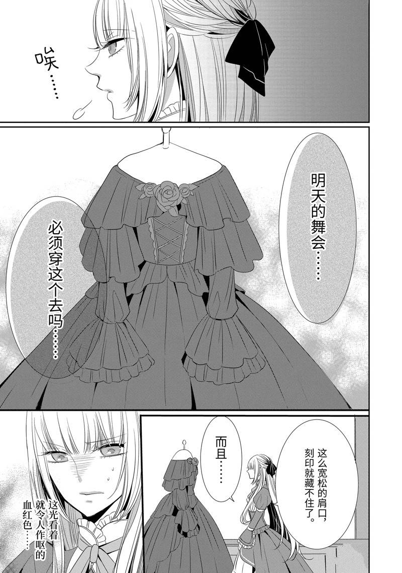公爵千金提雅蕾西亚的复仇 ～我要借用恶魔的力量～ 第17话 第5页