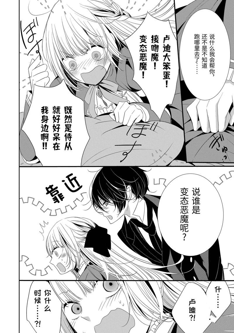 公爵千金提雅蕾西亚的复仇 ～我要借用恶魔的力量～ 第17话 第8页