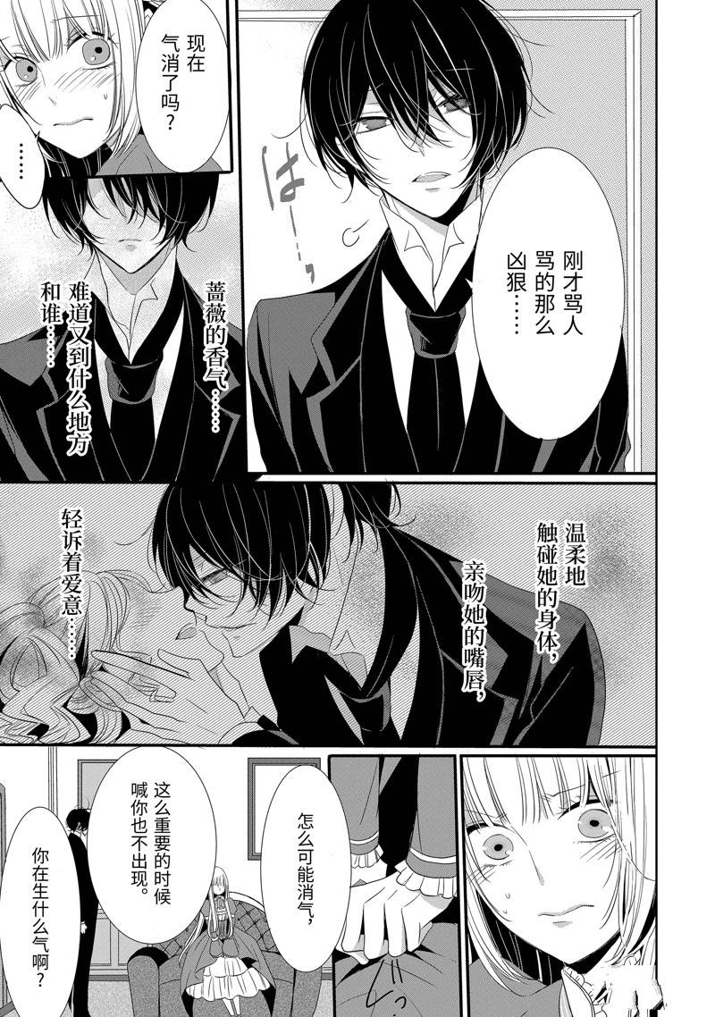 公爵千金提雅蕾西亚的复仇 ～我要借用恶魔的力量～ 第17话 第9页