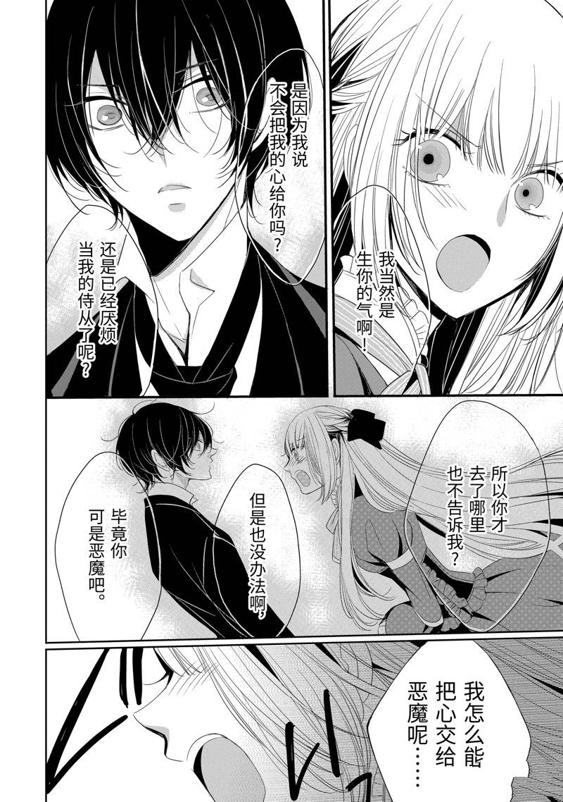 公爵千金提雅蕾西亚的复仇 ～我要借用恶魔的力量～ 第17话 第10页