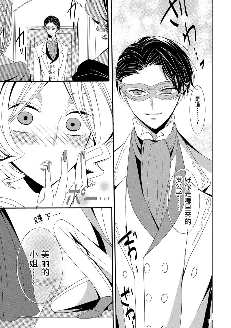 公爵千金提雅蕾西亚的复仇 ～我要借用恶魔的力量～ 第18话 第13页