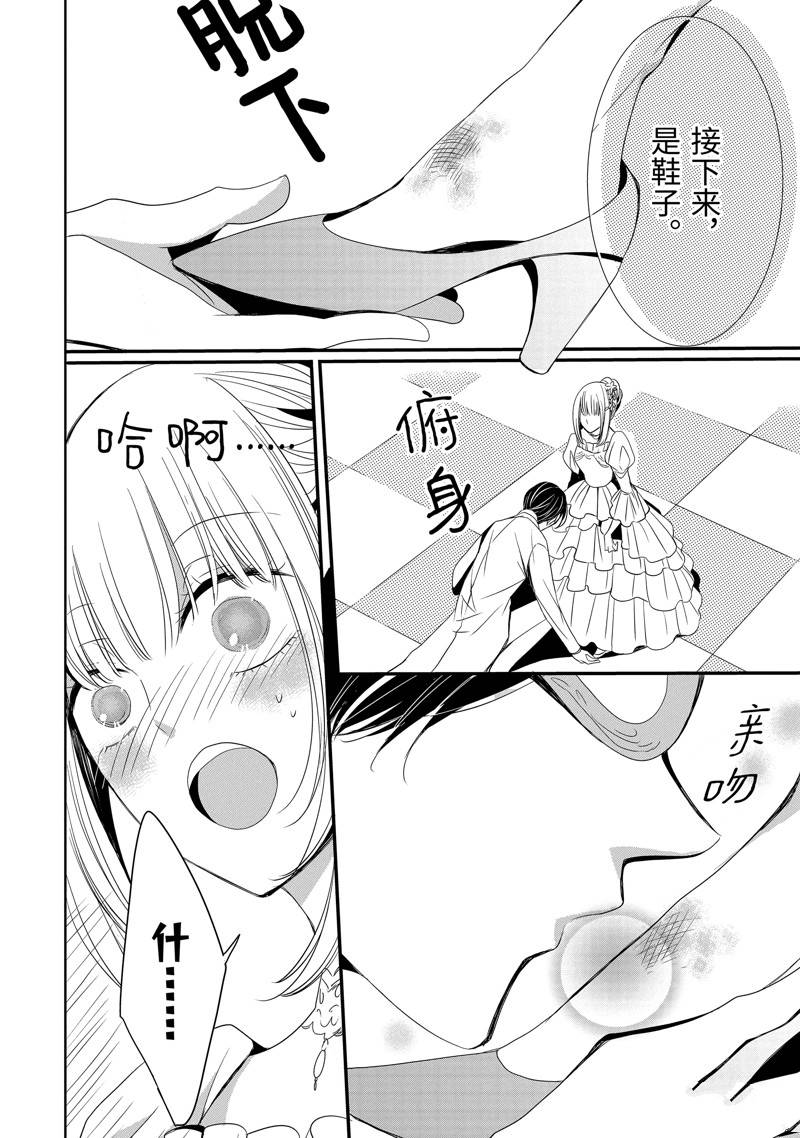 公爵千金提雅蕾西亚的复仇 ～我要借用恶魔的力量～ 第18话 第16页