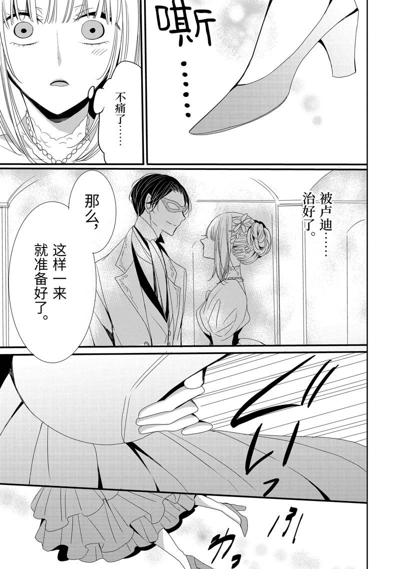 公爵千金提雅蕾西亚的复仇 ～我要借用恶魔的力量～ 第18话 第17页