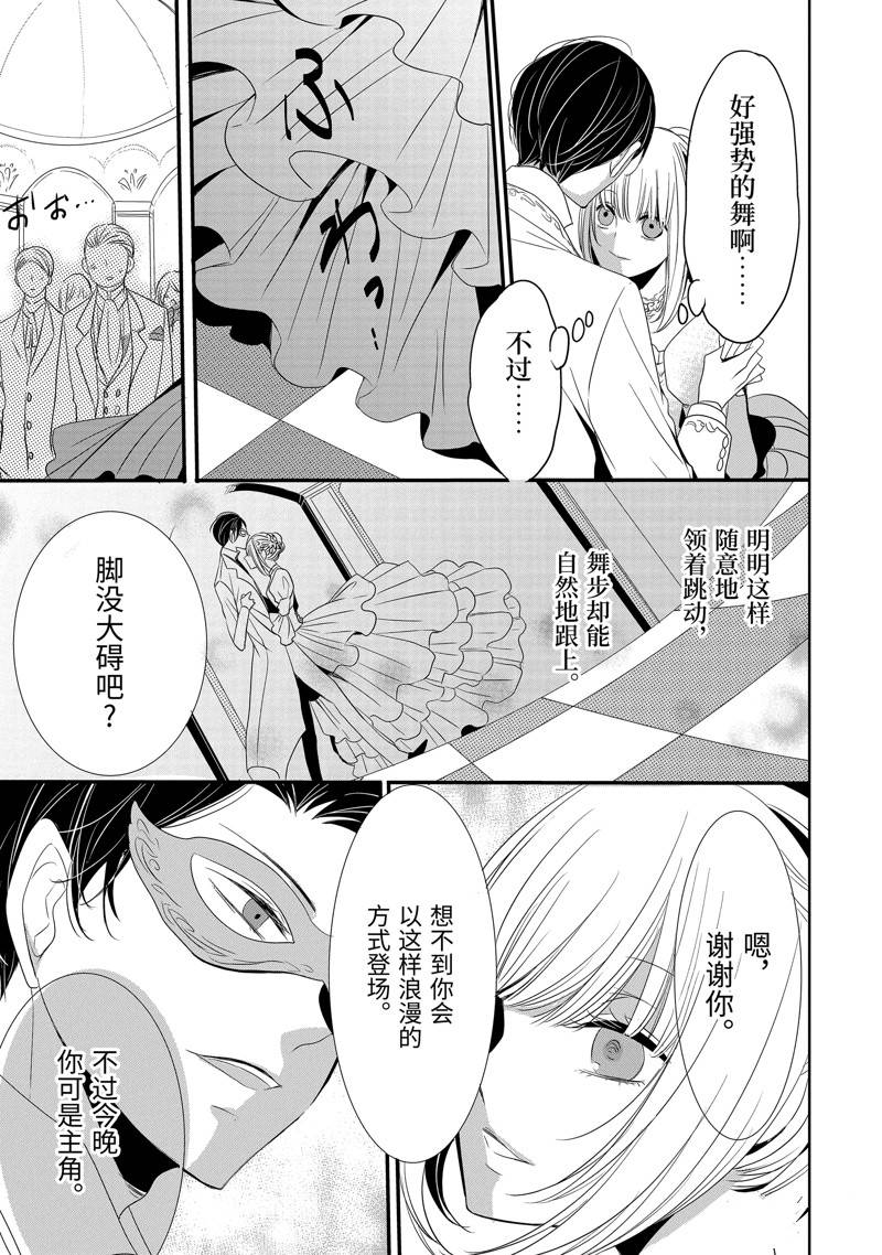 公爵千金提雅蕾西亚的复仇 ～我要借用恶魔的力量～ 第18话 第19页
