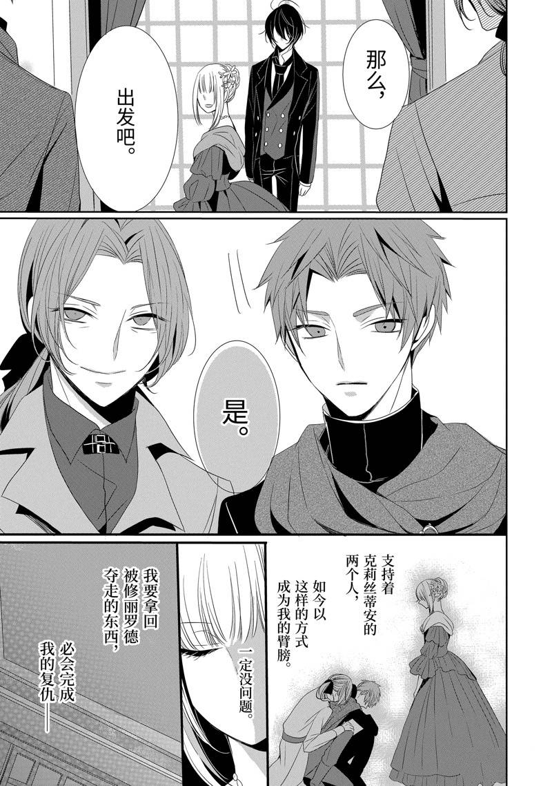 公爵千金提雅蕾西亚的复仇 ～我要借用恶魔的力量～ 第18话 第3页