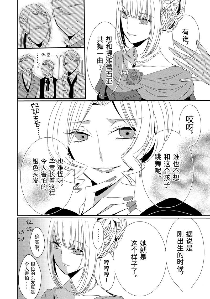 公爵千金提雅蕾西亚的复仇 ～我要借用恶魔的力量～ 第18话 第8页