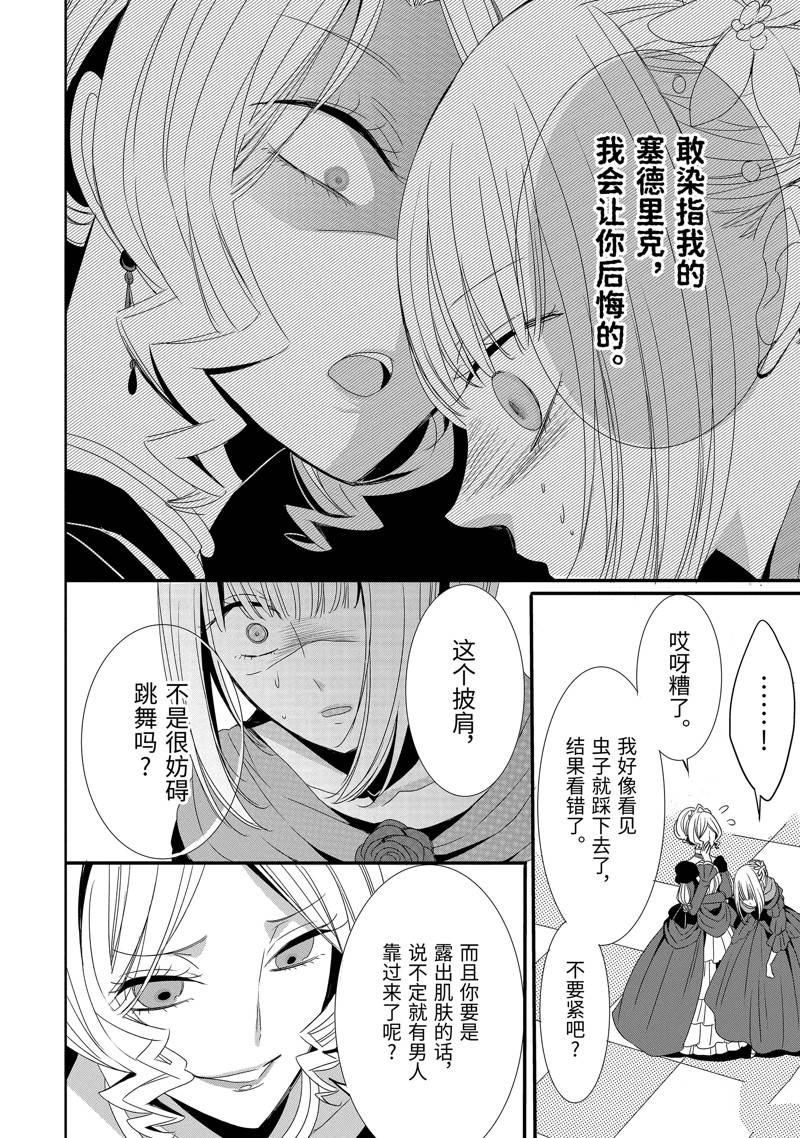 公爵千金提雅蕾西亚的复仇 ～我要借用恶魔的力量～ 第18话 第10页