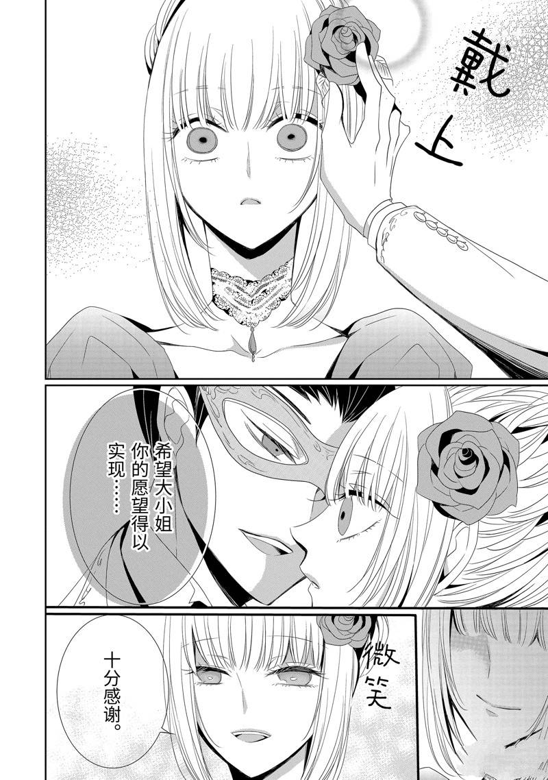 公爵千金提雅蕾西亚的复仇 ～我要借用恶魔的力量～ 第19话 第2页
