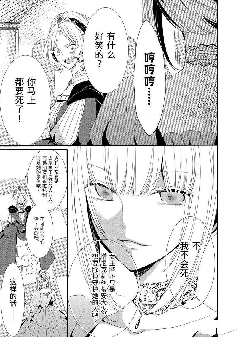 公爵千金提雅蕾西亚的复仇 ～我要借用恶魔的力量～ 第19话 第11页