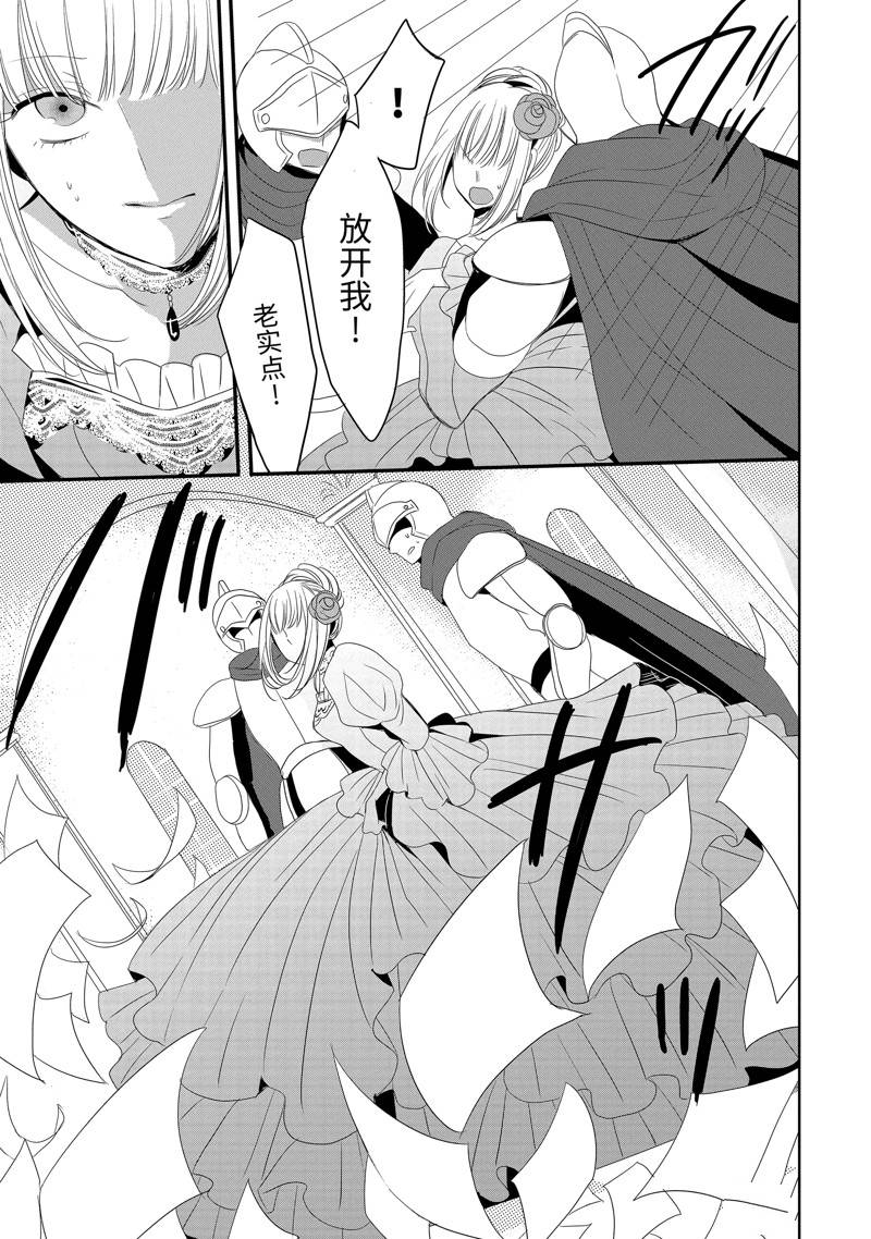 公爵千金提雅蕾西亚的复仇 ～我要借用恶魔的力量～ 第19话 第13页