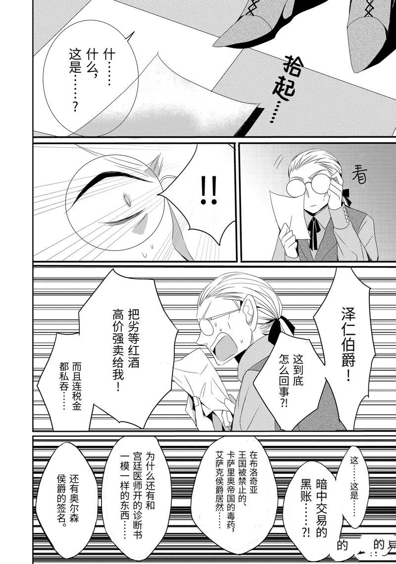公爵千金提雅蕾西亚的复仇 ～我要借用恶魔的力量～ 第19话 第14页