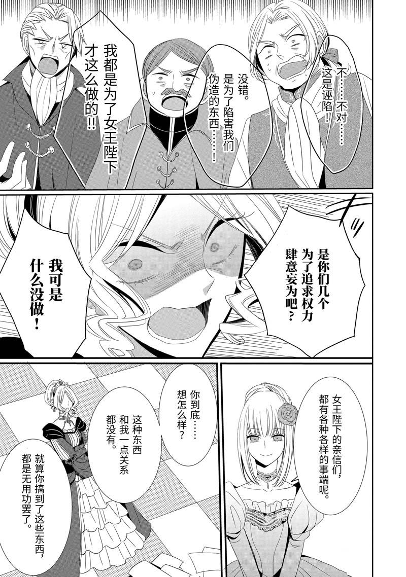 公爵千金提雅蕾西亚的复仇 ～我要借用恶魔的力量～ 第19话 第15页