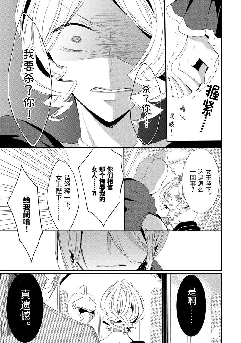 公爵千金提雅蕾西亚的复仇 ～我要借用恶魔的力量～ 第19话 第17页