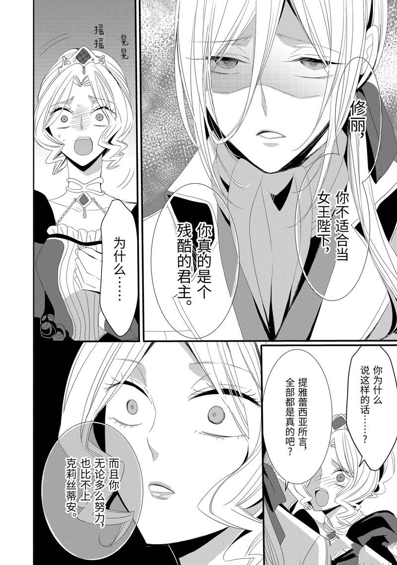 公爵千金提雅蕾西亚的复仇 ～我要借用恶魔的力量～ 第19话 第18页