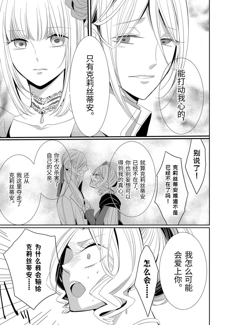 公爵千金提雅蕾西亚的复仇 ～我要借用恶魔的力量～ 第19话 第19页