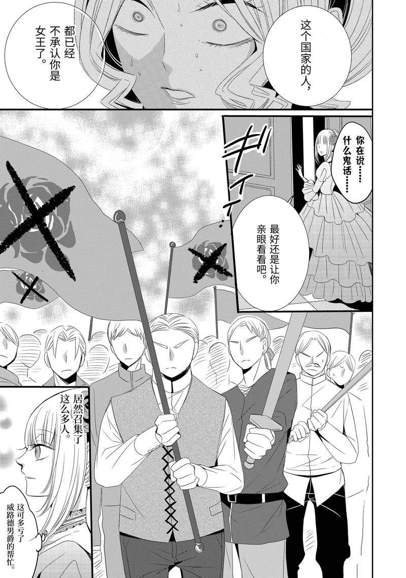 公爵千金提雅蕾西亚的复仇 ～我要借用恶魔的力量～ 第19话 第23页