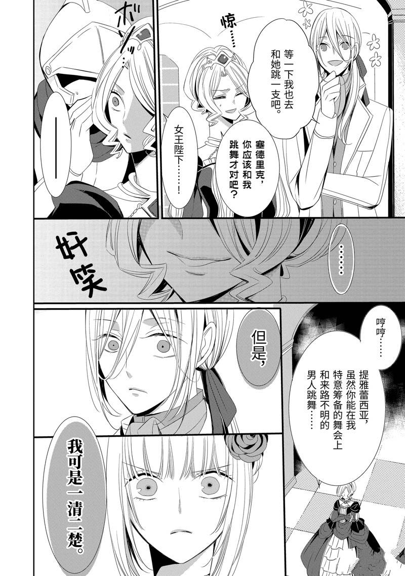 公爵千金提雅蕾西亚的复仇 ～我要借用恶魔的力量～ 第19话 第4页
