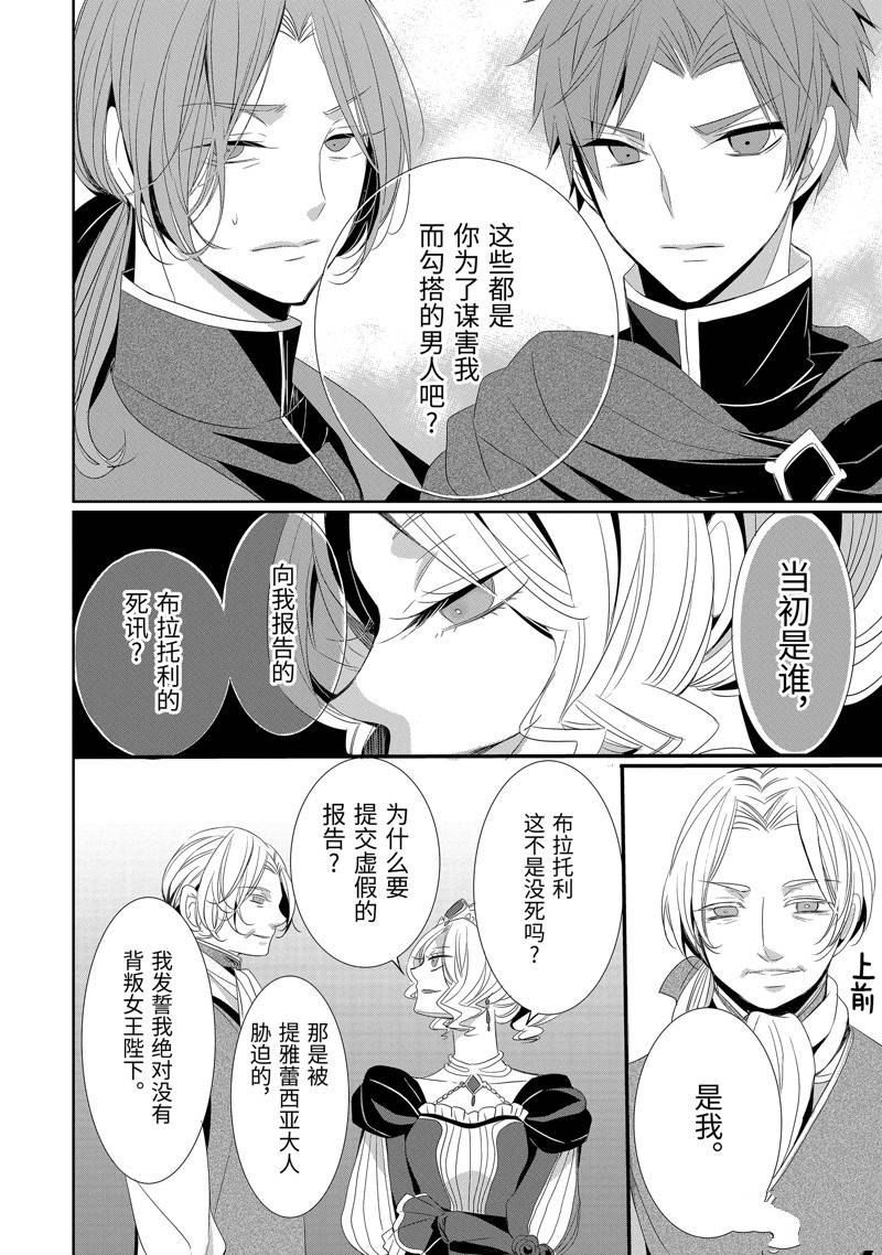 公爵千金提雅蕾西亚的复仇 ～我要借用恶魔的力量～ 第19话 第6页