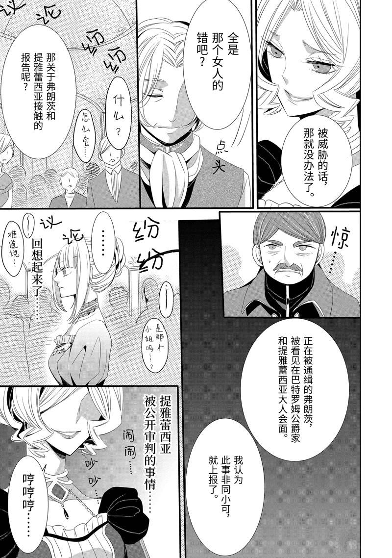 公爵千金提雅蕾西亚的复仇 ～我要借用恶魔的力量～ 第19话 第7页