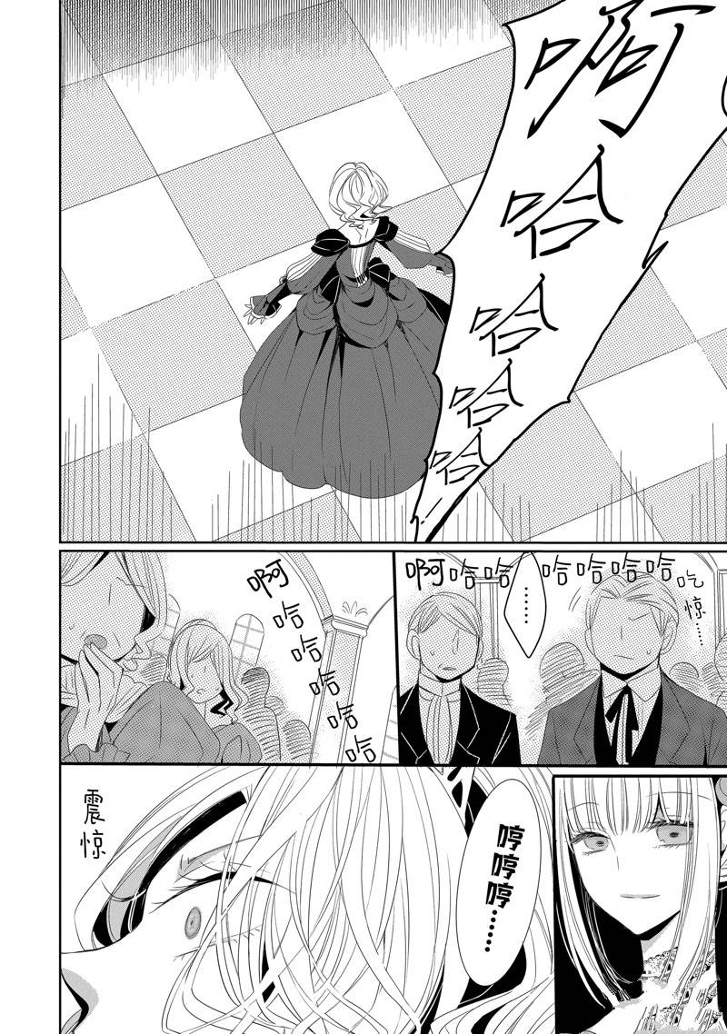公爵千金提雅蕾西亚的复仇 ～我要借用恶魔的力量～ 第19话 第10页