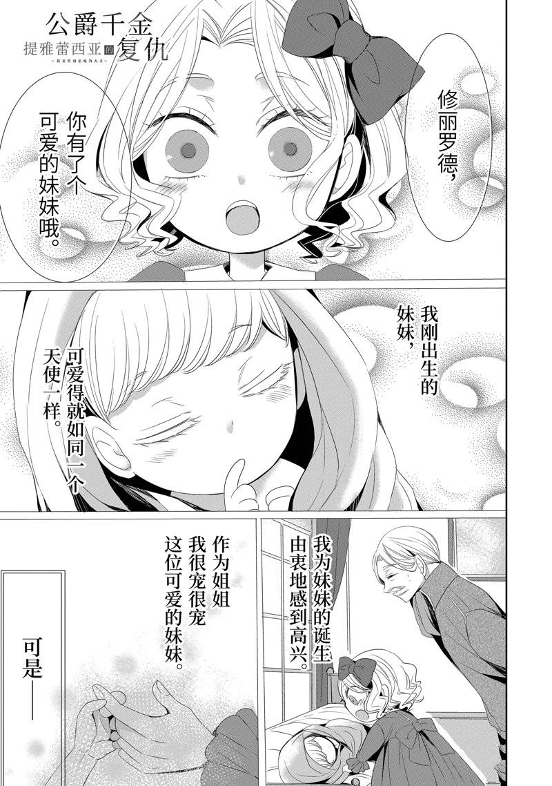 公爵千金提雅蕾西亚的复仇 ～我要借用恶魔的力量～ 第20话 第1页