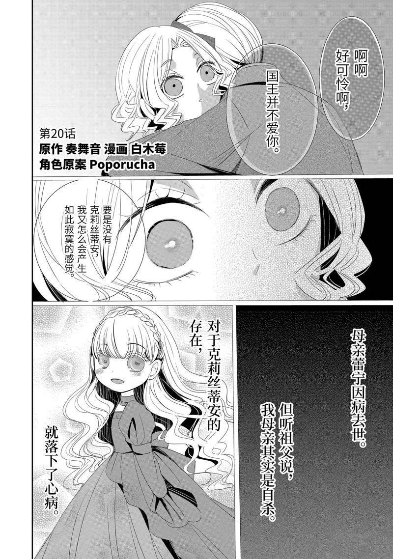 公爵千金提雅蕾西亚的复仇 ～我要借用恶魔的力量～ 第20话 第2页