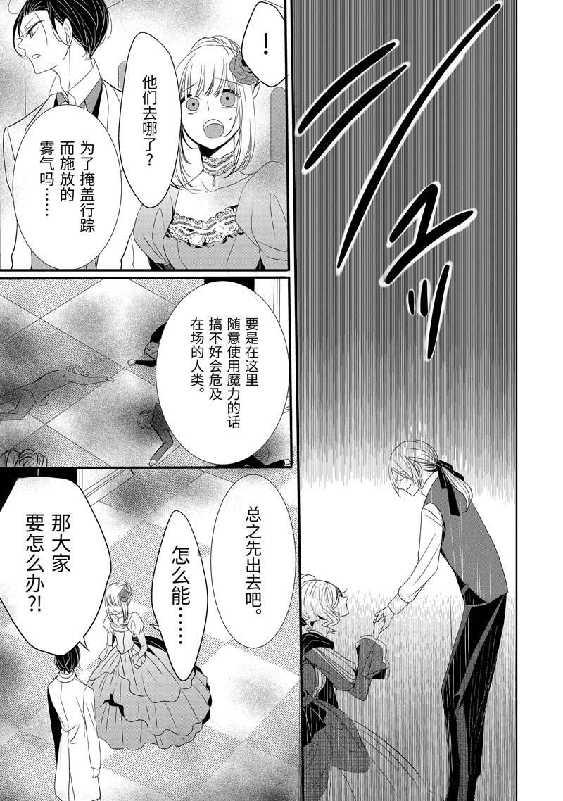 公爵千金提雅蕾西亚的复仇 ～我要借用恶魔的力量～ 第20话 第11页