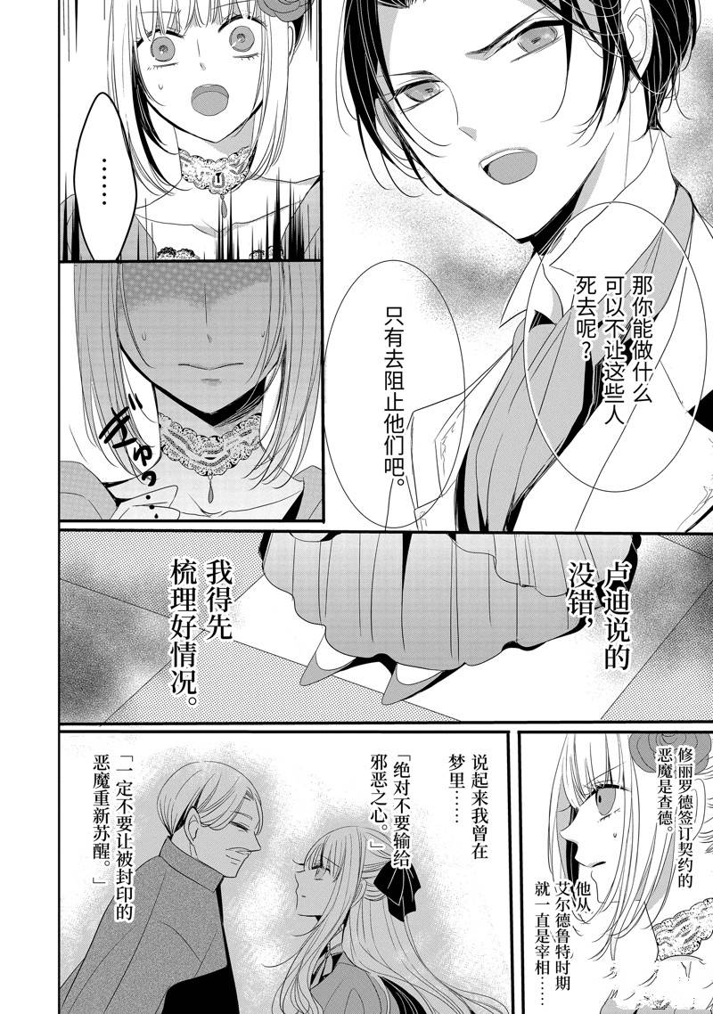 公爵千金提雅蕾西亚的复仇 ～我要借用恶魔的力量～ 第20话 第12页