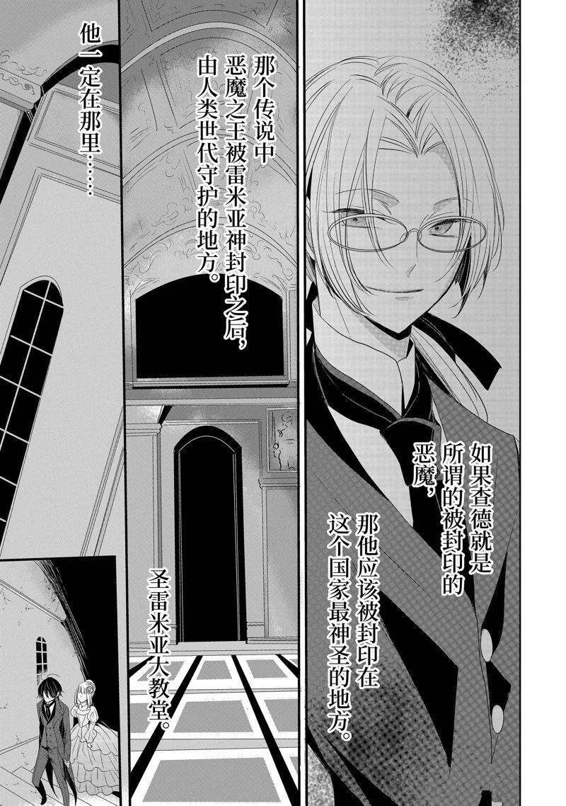 公爵千金提雅蕾西亚的复仇 ～我要借用恶魔的力量～ 第20话 第13页