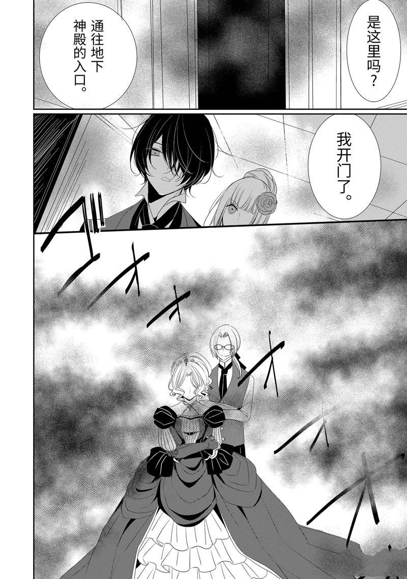 公爵千金提雅蕾西亚的复仇 ～我要借用恶魔的力量～ 第20话 第14页