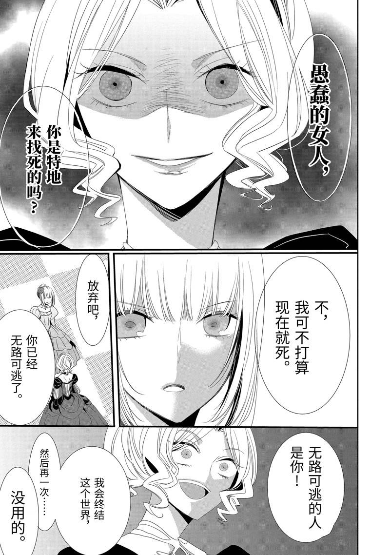 公爵千金提雅蕾西亚的复仇 ～我要借用恶魔的力量～ 第20话 第15页