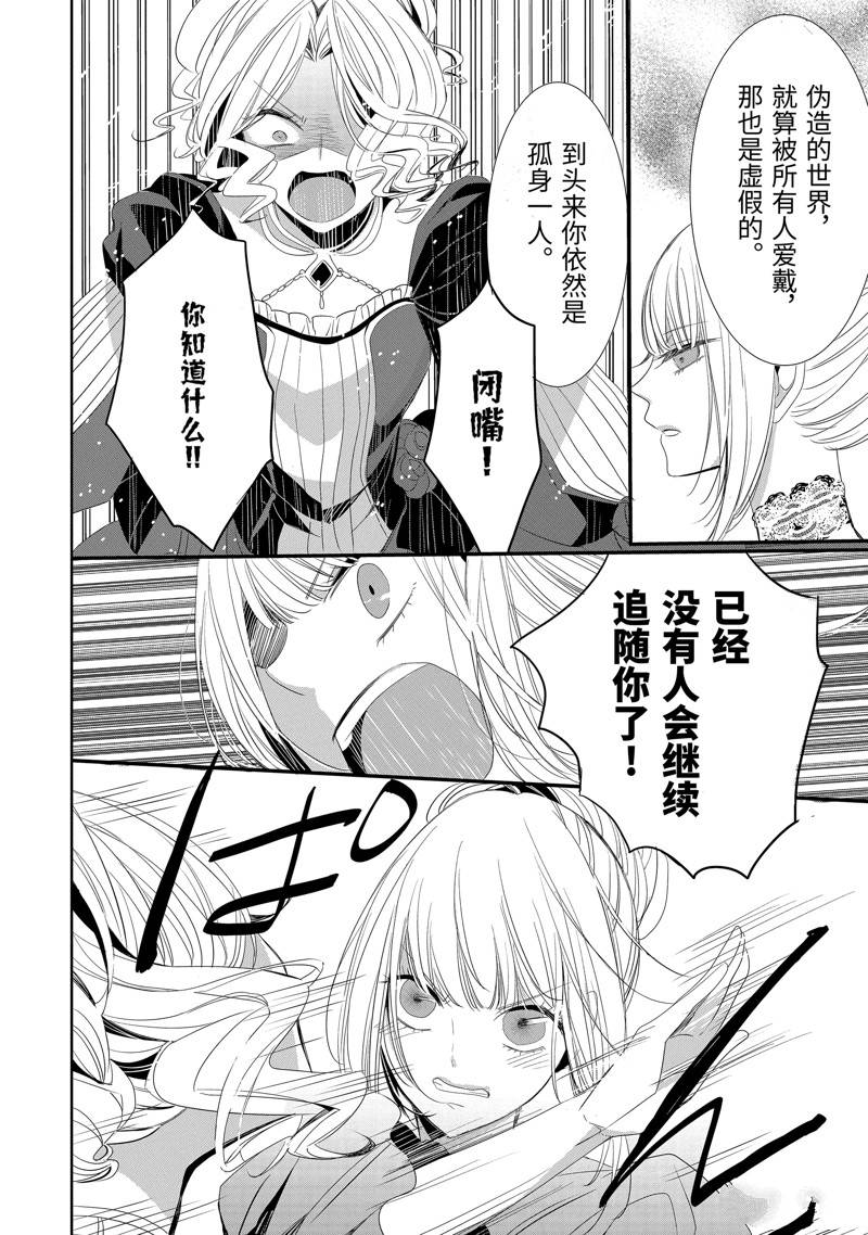 公爵千金提雅蕾西亚的复仇 ～我要借用恶魔的力量～ 第20话 第16页