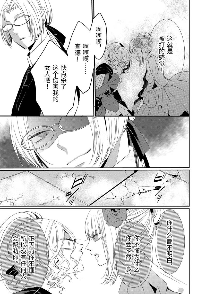 公爵千金提雅蕾西亚的复仇 ～我要借用恶魔的力量～ 第20话 第17页