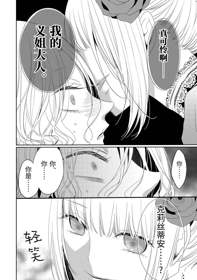 公爵千金提雅蕾西亚的复仇 ～我要借用恶魔的力量～ 第20话 第18页