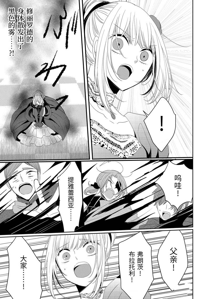 公爵千金提雅蕾西亚的复仇 ～我要借用恶魔的力量～ 第20话 第5页