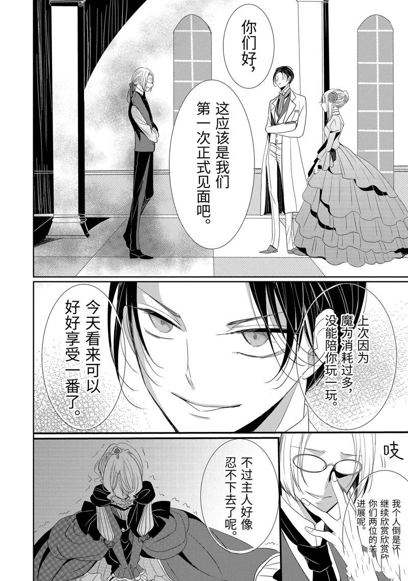 公爵千金提雅蕾西亚的复仇 ～我要借用恶魔的力量～ 第20话 第8页