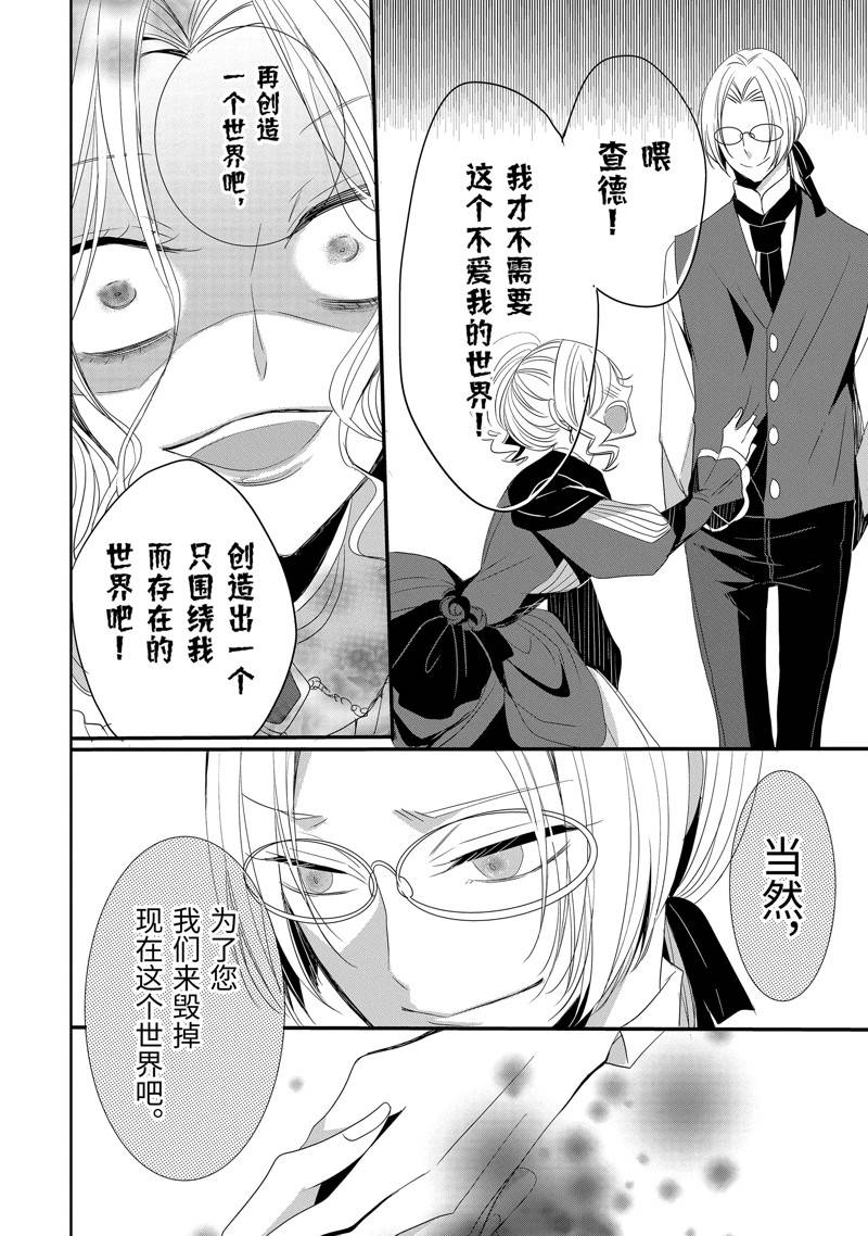 公爵千金提雅蕾西亚的复仇 ～我要借用恶魔的力量～ 第20话 第10页