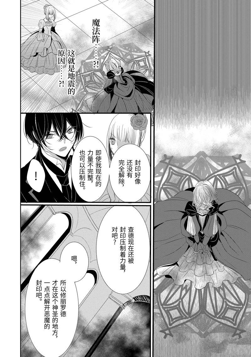 公爵千金提雅蕾西亚的复仇 ～我要借用恶魔的力量～ 第21话 第2页