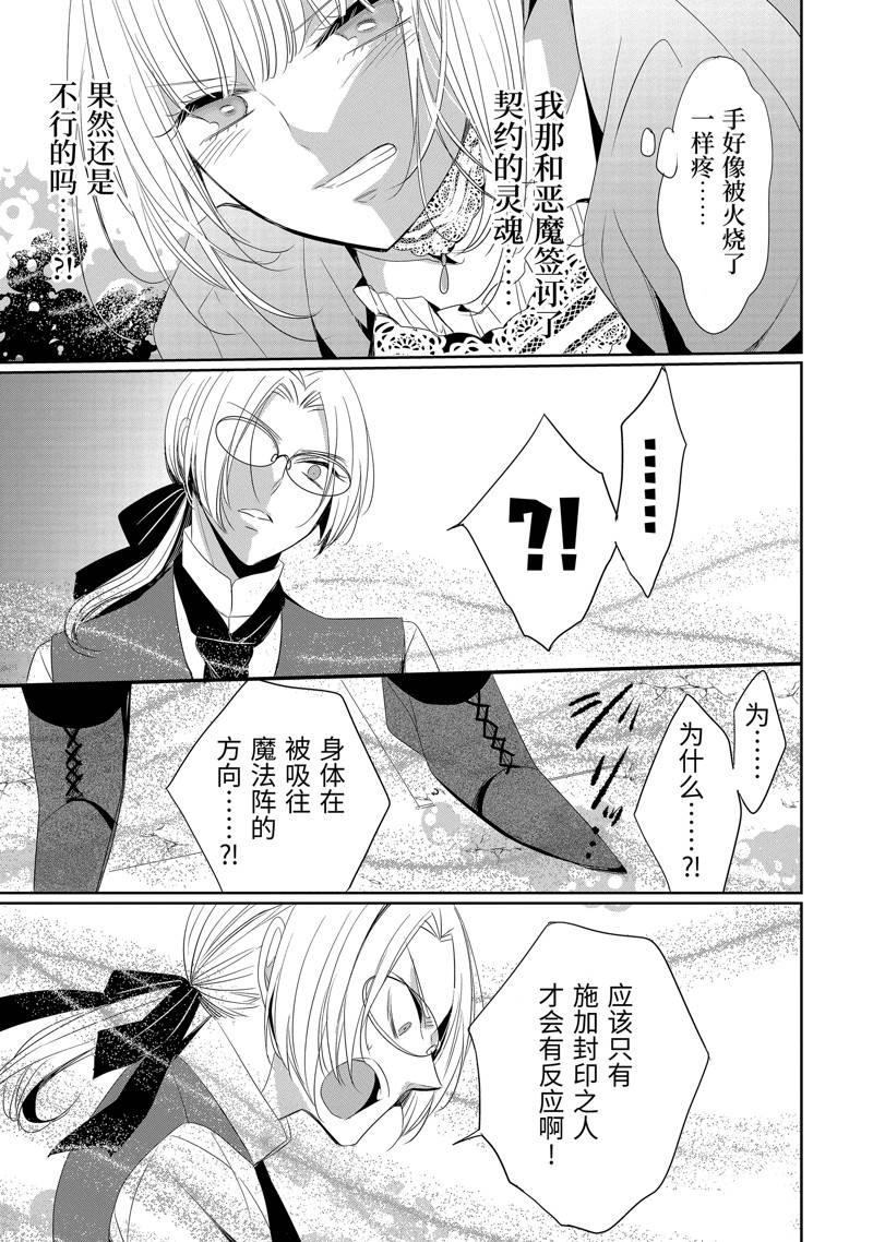 公爵千金提雅蕾西亚的复仇 ～我要借用恶魔的力量～ 第21话 第11页