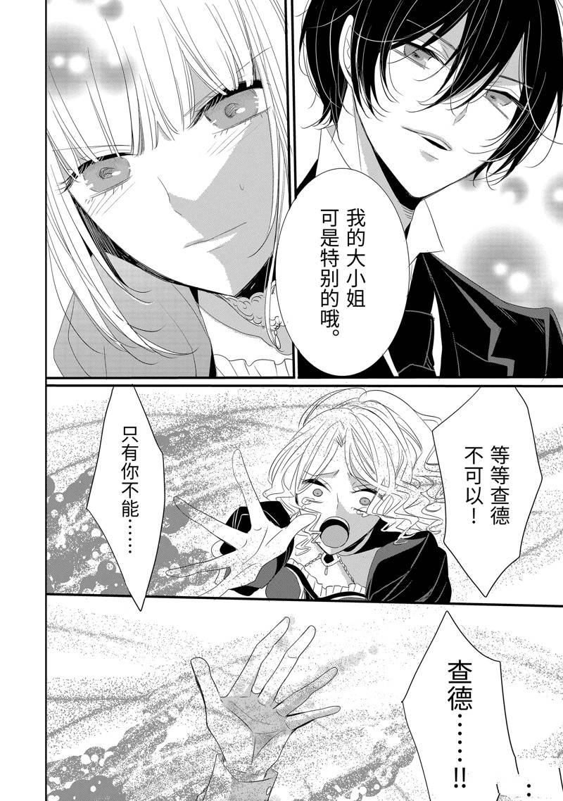 公爵千金提雅蕾西亚的复仇 ～我要借用恶魔的力量～ 第21话 第12页