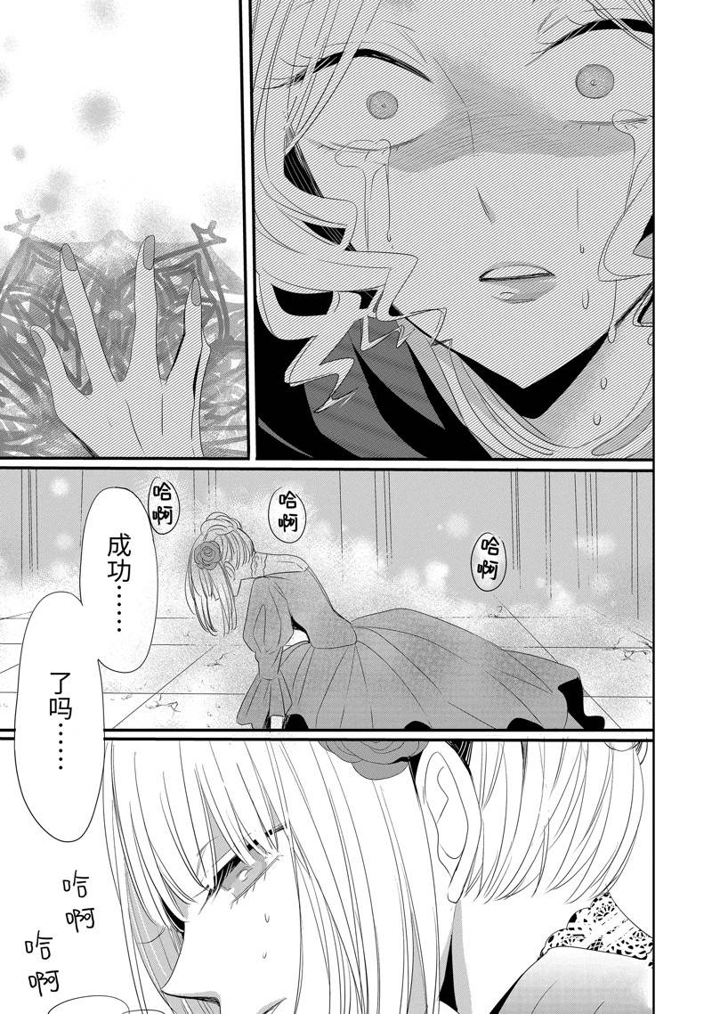 公爵千金提雅蕾西亚的复仇 ～我要借用恶魔的力量～ 第21话 第13页