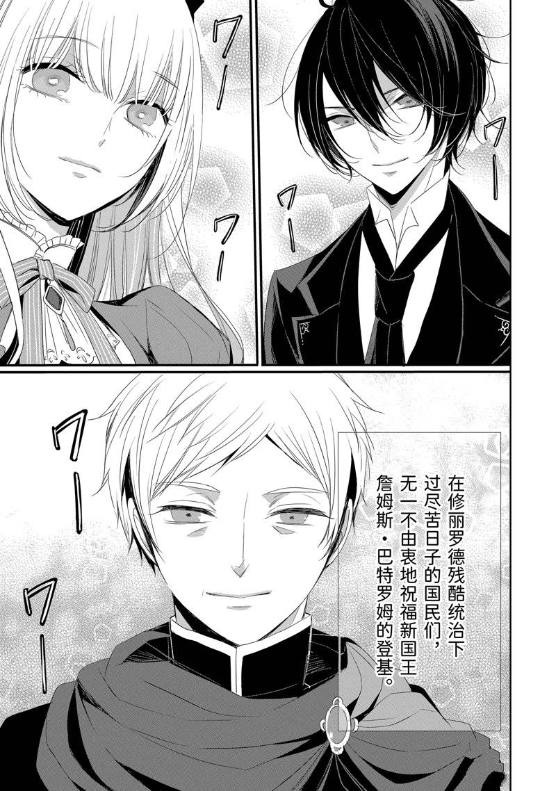 公爵千金提雅蕾西亚的复仇 ～我要借用恶魔的力量～ 第21话 第15页