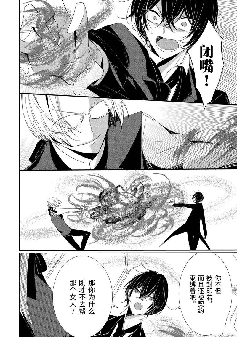 公爵千金提雅蕾西亚的复仇 ～我要借用恶魔的力量～ 第21话 第4页