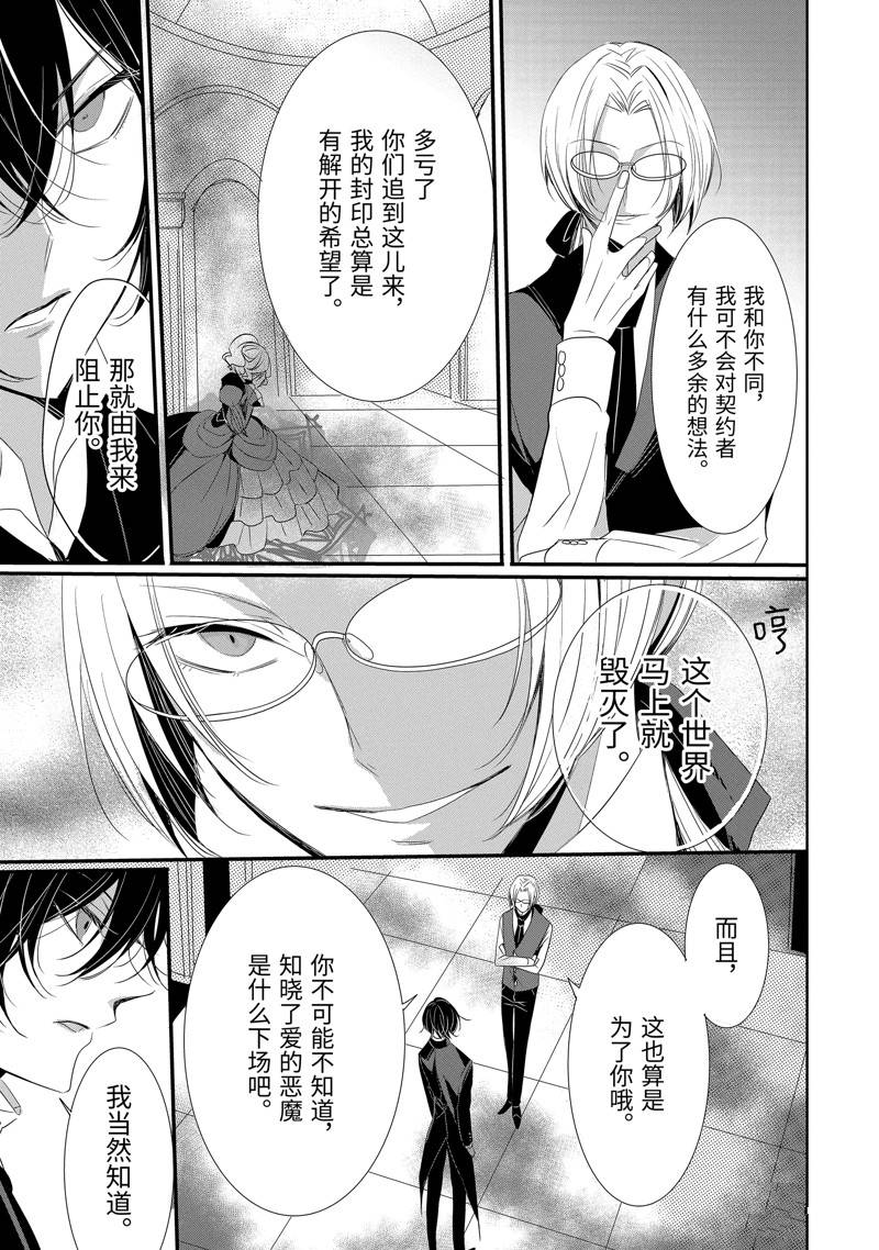 公爵千金提雅蕾西亚的复仇 ～我要借用恶魔的力量～ 第21话 第5页