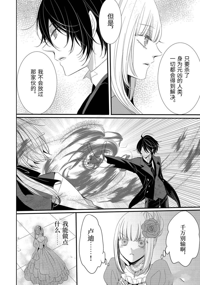 公爵千金提雅蕾西亚的复仇 ～我要借用恶魔的力量～ 第21话 第6页