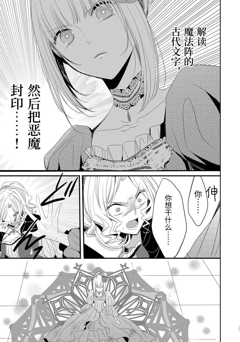 公爵千金提雅蕾西亚的复仇 ～我要借用恶魔的力量～ 第21话 第7页